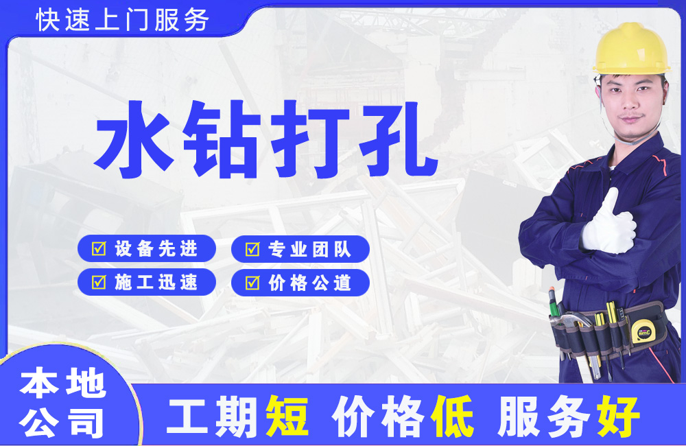 道县水钻打孔